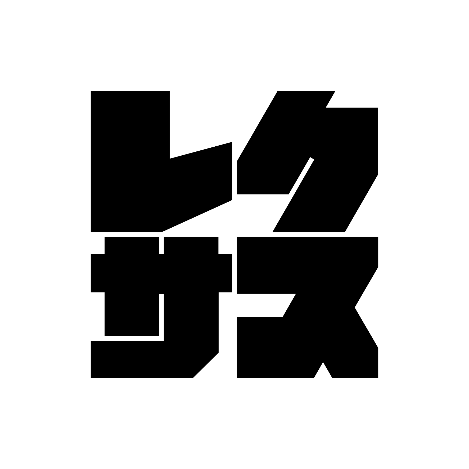 S. 479 ブロック型ステッカーレクサス　高級車　JDM　カッティングステッカー ドレスアップ カスタマイズ サーキット デカール エンブレム カスタム アクセサリー ブランド アウトドア グッズ 雑貨 おもしろ かっこいい おしゃれ バイク