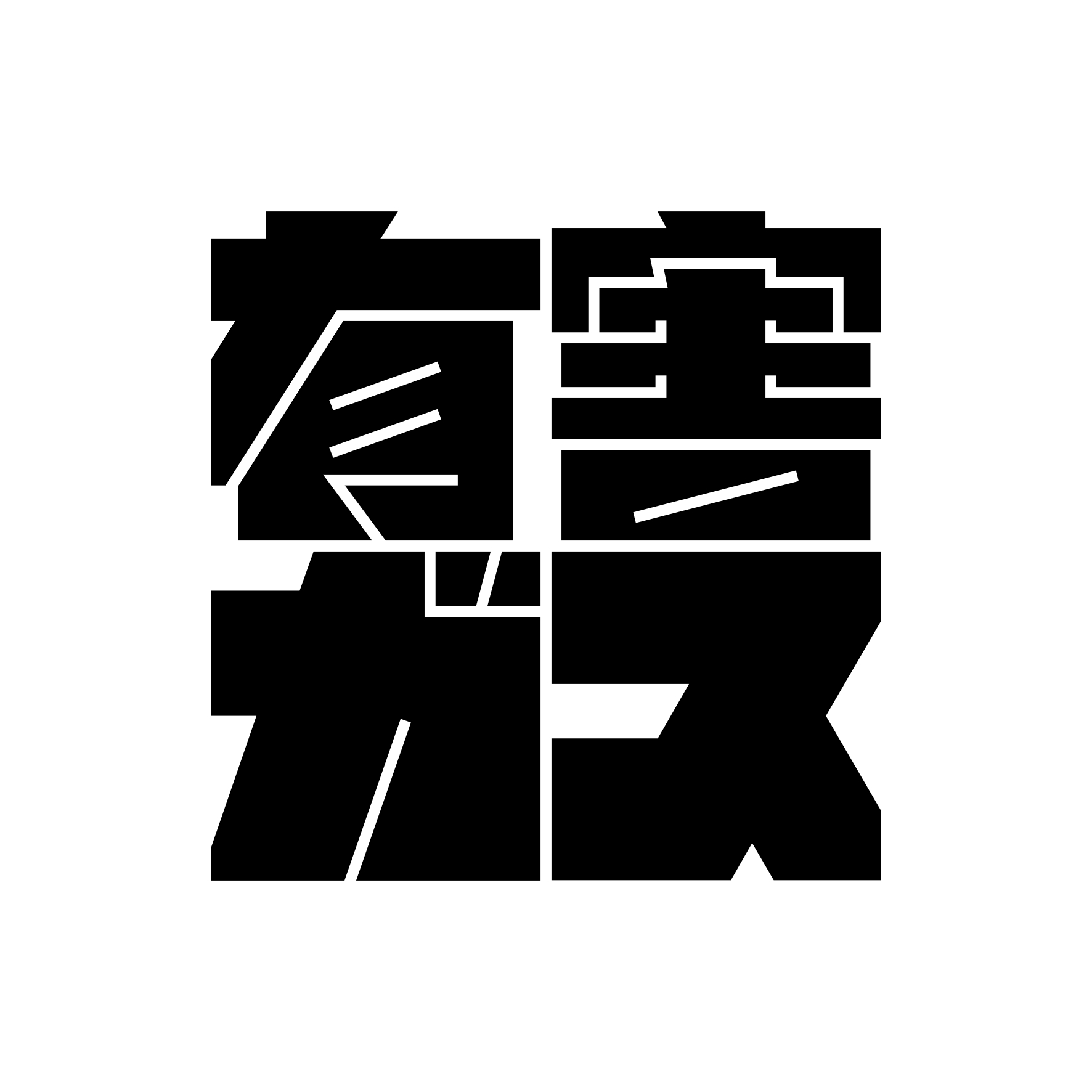 Rakuten - S. 483 ブロック型ステッカー有害ガス　改造車　JDM　カッティングステッカー ドレスアップ カスタマイズ サーキット デカール エンブレム カスタム アクセサリー ブランド アウトドア グッズ 雑貨 おもしろ かっこいい おしゃれ バイク