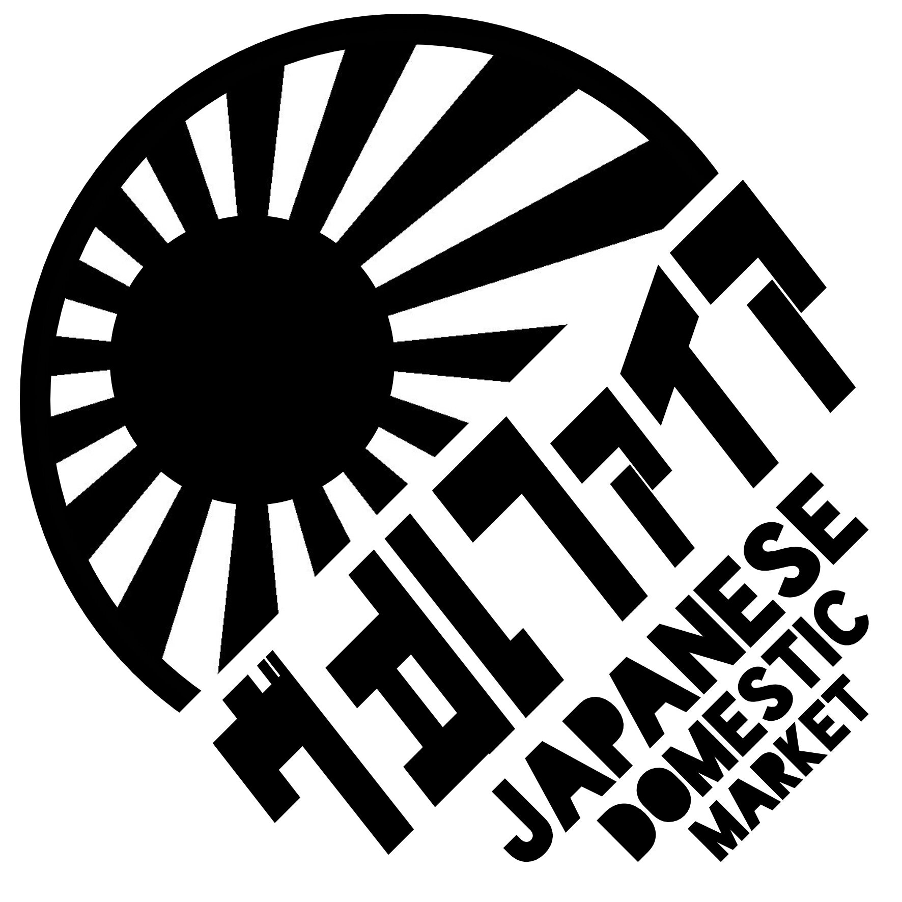 Rakuten - S. 633 JDM丸型旭日旗ステッカー【ヴェルファイア】　トヨタ　ミニバン　日章旗 旭日旗　カッティングステッカー ドレスアップ カスタマイズ サーキット デカール エンブレム カスタム アクセサリー ブランド アウトドア グッズ 雑貨 おもしろ かっこいい おしゃれ