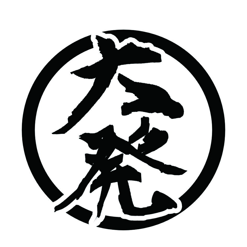 S. 843 ワンポイント漢字ステッカー【大発】　ダイハツ　Lサイズ　カッティングステッカー ドレスアッ..