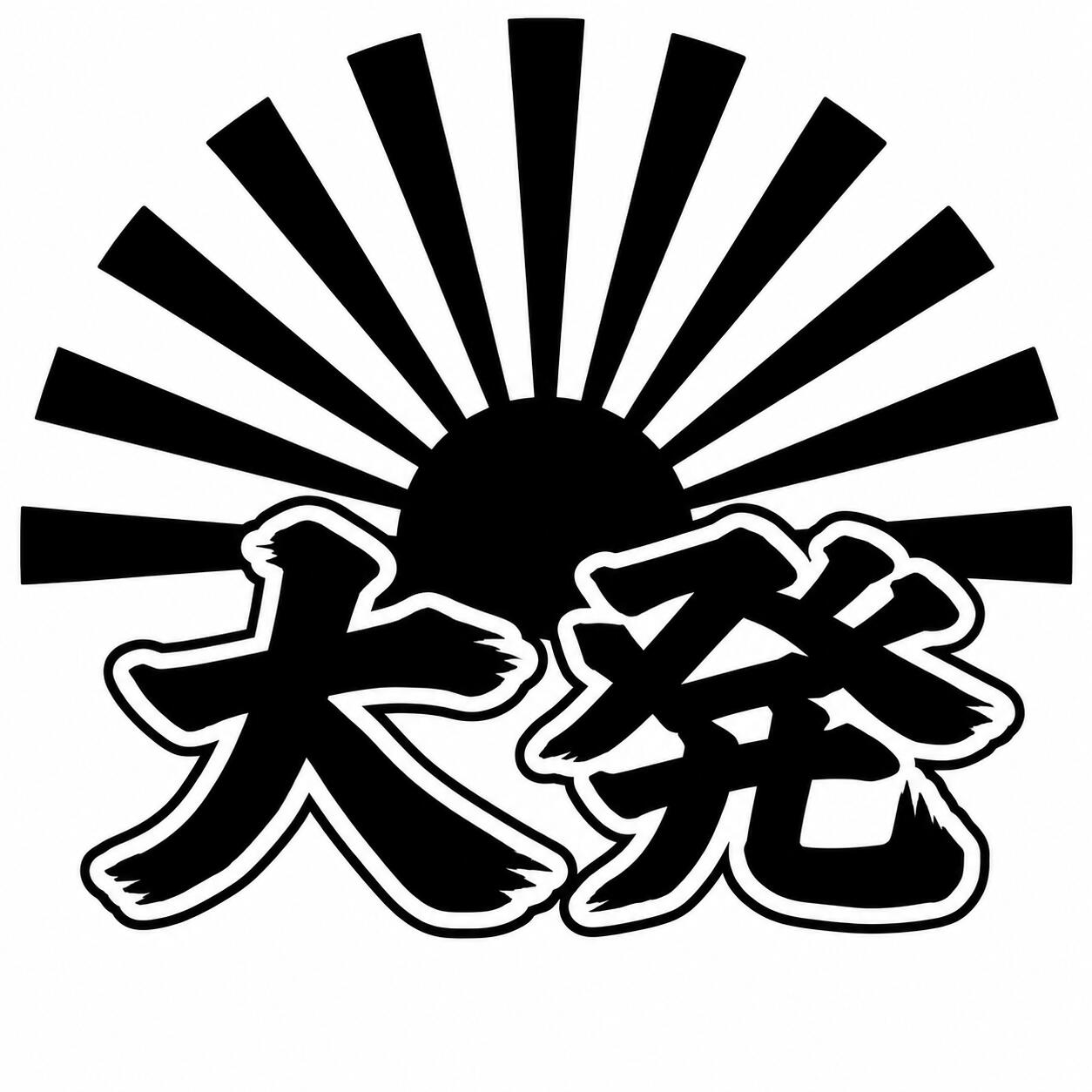 楽天市場】旭日旗 かっこいい（車用品・バイク用品）の通販
