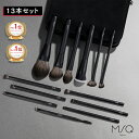 【楽天1位獲得】メイクブラシ13本セット【MSQ TOKYO公式】メイクブラシ メイクアップ ファンデーション 人気 毛質 メイク チーク アイシャドウ 干す ブランド クレンジング ケース セット ミニ プレゼント 記念 女性 日本 就職 ギフト 天然毛 化粧ブラシ プロ仕様