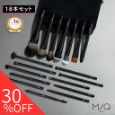 セール限定30%OFF! 【楽天1位獲得】18本 メイクブラシセット【MSQ TOKYO公式】プロ仕様 メイクブラシ メイクアップ ファンデーション 人気 毛質 メイク チーク アイシャドウ 干す ブランド クレンジング ケース セット ミニ プレゼント