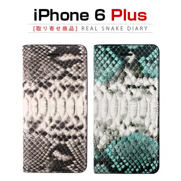 お取り寄せ品 約3週間 GAZE 【iPhone6s Plus/6 Plus 5.5インチ】Real Snake Diary(ゲイズ リアルスネークダイアリー)高級 本革 GZ6313i6P GZ6314i6P