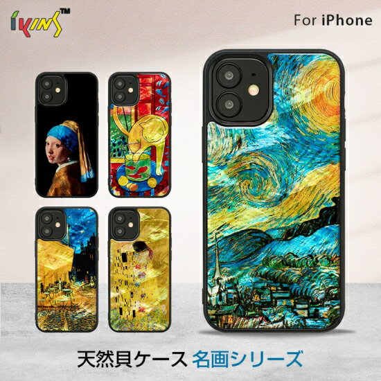 国内正規品 ikins アイキンス iPhone 12/12 Pro 天然貝ケース 世界の名画 天然の貝の光沢を組み合わせた美しいケース I19283i12P I19284i12P I19286i12P