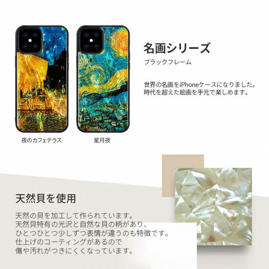 国内正規品 ikins アイキンス iPhone 12 Pro Max （6.7ンチ）天然貝ケース名画 天然の貝を使用して世界の名画を作られたケース I19294i12PM I19295i12PM