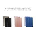 国内正規品 Electronic Silk Road iPad 10.2インチ ウルトラスリム Smart Folio ケース 超スリム・超軽量 オートスリープ機能、スタンド機能 ES18221 ES18222