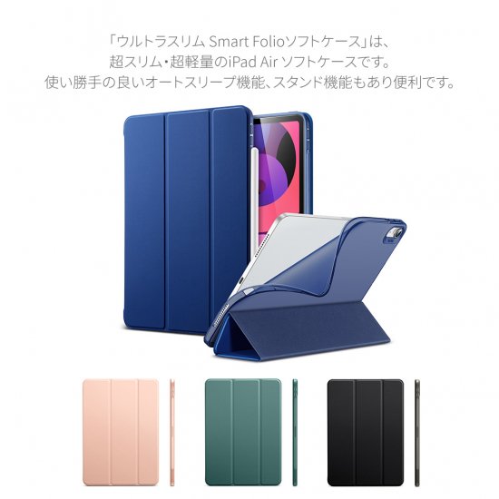 国内正規品 iPad Air4 第4世代 2020 10.9 ケース ウルトラスリム Smart Folio ソフトケース オートスリープ機能 スタンド機能 ES20450 ES20451 ES20452 ES20453