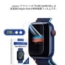 国内正規品 araree Apple Watch用 PURE DIAMOND(2枚入り)高透過のApple Watch専用保護フィルム AR20499AW AR20500AW(2)