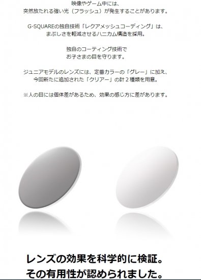 NIDEK ニデック G-SQUAREアイウェア Junior Model ウェリントン 日本の医療メーカーがゲーマーの目を守る為に作りあげたゲーミンググラス C2FGEF4WANP7480