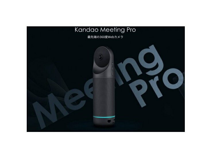 国内正規品 カンダオ Kandao Meeting Pro Web会議用360°AIカメラ 360度webカメラ ZOOMなど多彩な会議システムにも対応 MT0822