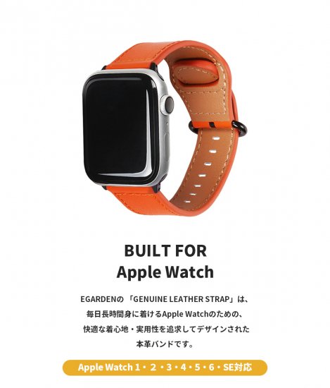 国内正規品 EGARDEN エガーデン Apple Watch GENUINE LEATHER STRAP 快適な着心地・実用性を追求した本革バンド Apple Watchベルト 7対応 EGD20586AW EGD20587AW