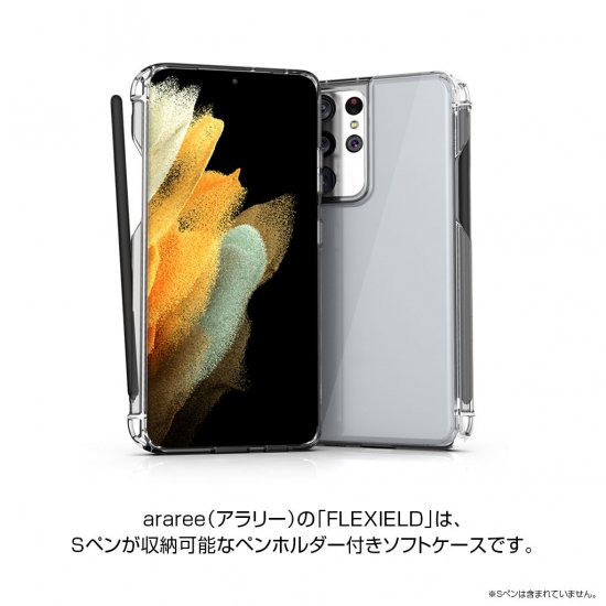 国内正規品 araree サムスン公式認証 Galaxy S21 Ultra 5G ペンホルダー付きソフトケース FLEXIELD TPU素材で柔軟なクリアケース AR20812GS21U