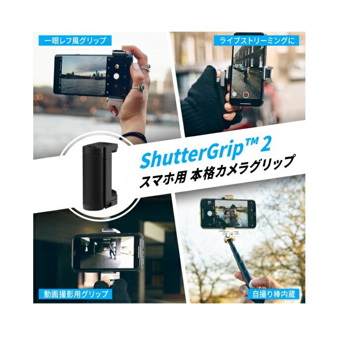 国内正規品 Just Mobile スマホ用多機能カメラグリップ ShutterGrip 2 デジタル一眼レフカメラの快適な操作性を再現 右利きでも左利きでも便利 JM-GP200BK