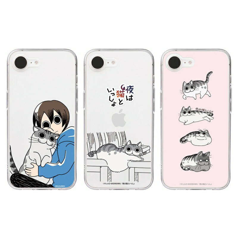 Rakuten - 公式ライセンス品 abbi FRIENDS iPhone 16e/17e ケース 夜は猫といっしょ ソフト クリアケース
