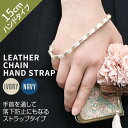 abbi アビィ Leather Chain Hand Strap 15cm モバイルストラップ 落下防止 チェーンアクセサリー 7129CN 7130CN