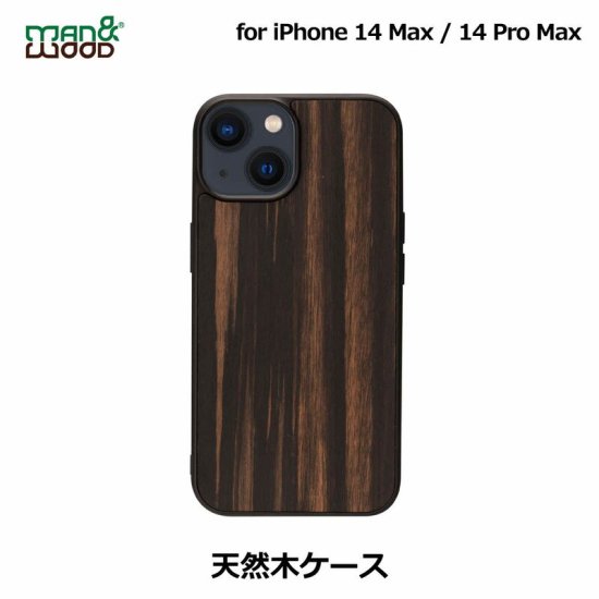 Rakuten - 国内正規品 Man & Wood マンアンドウッド iPhone 14 Plus / iPhone 14 Pro Max 天然木ケース Ebony