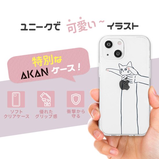Rakuten - 国内正規品 AKAN エイカン iPhone 14 / iPhone 14 Pro ソフトクリアケース だらーんネコ