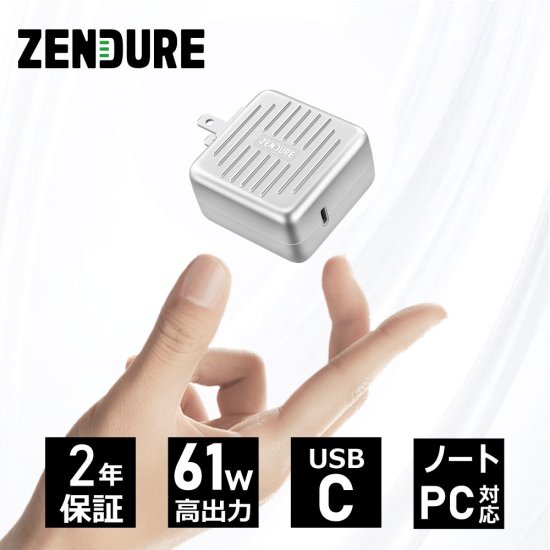 国内正規品 ZENDURE ゼンデュア SuperPort 61W PD61Wの高出力 ACアダプタ 海外旅行に最適な変換アダプタ付き AC充電器 TypeC 急速充電器