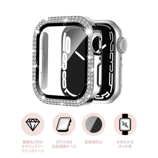 国内正規品 EGARDEN エガーデン Apple Watch用カバー ガラスフィルム一体型ラインストーンケース Apple Watchケース