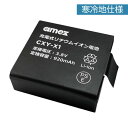 AMEX 青木製作所 アクションカメラ 寒冷地仕様 予備バッテリー OP-D01BT AMEX-D01びAMEX-D01SP用バッテリー
