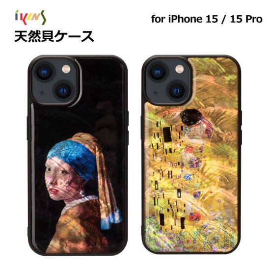 Rakuten - 国内正規品 ikins iPhone 15ケース iPhone 15 Proケース 天然貝ケース 名画シリーズ 真珠の耳飾りの少女 接吻 光沢 パール