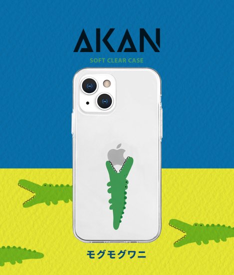 Rakuten - 国内正規品 AKAN エイカン iphone 15ケース iPhone 15 Proケース ソフト クリアケース モグモグ ワニ 透明 カバー