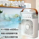 ワンちゃんやネコちゃん、うさぎや小動物のペットにも最適 LEDライト付きミスト冷風扇 冬には加湿器 風量3段階切替可能 アロマ対応 1h/2h/3hのタイマー付き