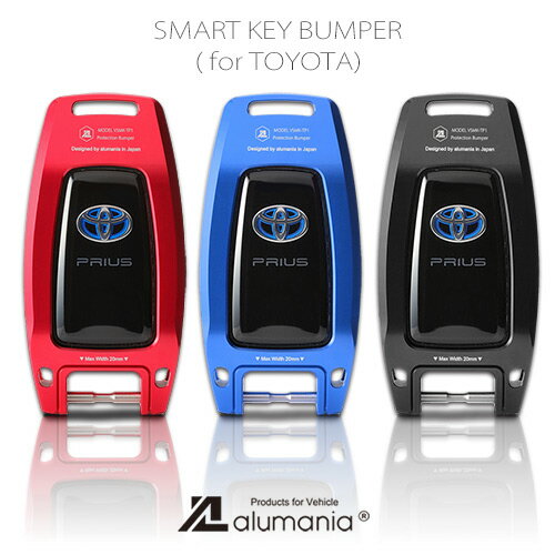 alumania スマートキーバンパー SMART KEY BUMPER TP1 アルミビレット仕上げキーバンパー 50系PRIUS,C-HR,70系CAMRYなど VSMK-TP1-RE