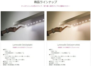 国内正規品 Power Practical Luminoodle Click ルミヌードル 単3電池対応暗いところに貼り付けるだけで最大144ルーメンの明るさを確保 停電 LED電池対応通販格安セール情報 楽天 通販