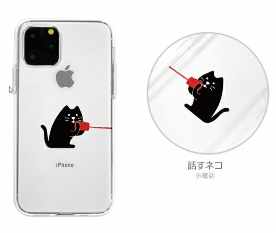玄関先迄納品 Dparks Dsi58r Dsi58r ディーパークス Iphone 11 ソフトクリアケース 5 8インチ 糸電話 透明tpuケースに可愛いイラストが入ったケース Pro