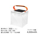 国内正規品 ルミンエイド LuminAID Packlite Titan タイタン バッテリー付きソーラー&USB充電式防水LEDランタン 300ルーメン 軽量340g 折畳でコンパクト Hero ヒーローの後継機種