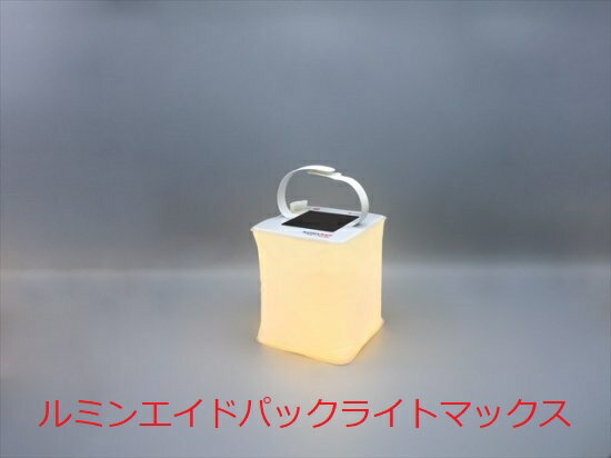 国内正規品 ルミンエイドパックライトマックス LuminAID Packlite Max ソーラー&USB充電式防水LEDランタン 電球色 Iphone充電ケーブル付き（Lightning）