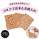 国内正規品 UNICORK ユニコルク 名刺入れ 名刺収納 4つのカードポケット SIMカード収納ポケット 海外旅行に便利