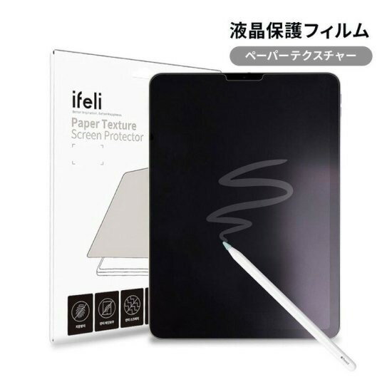 国内正規品 ifeli アイフェリ iPad Pro 12.9インチ（第6世代/第5世代/第4世代/第3世代）ペーパーテクスチャー 液晶保護フィルム