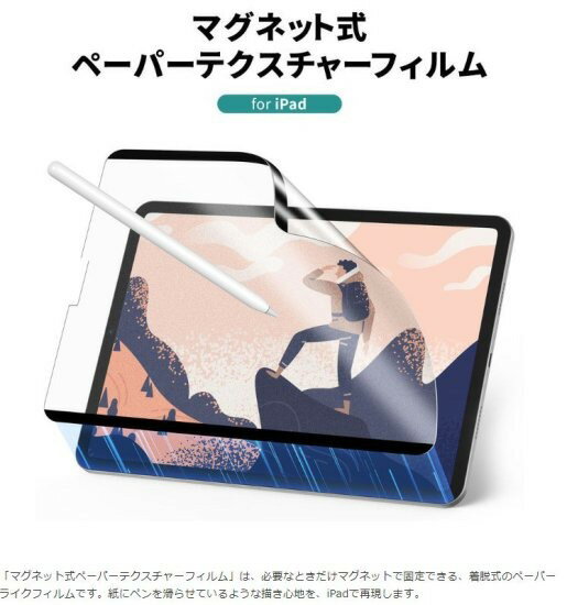 Rakuten - 国内正規品 ESR iPad Pro 13インチ iPad Pro 11インチ iPad Air 11インチ iPad Air 13インチ マグネット式ペーパーテクスチャーフィルム