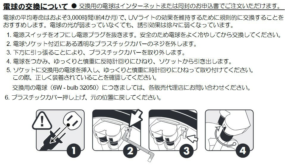 ���������� DynaTrap �����ʥȥ�å� DT2000XLP���� UV�Х�� ���ѻ糰���ŵ� 32050 bulb32050