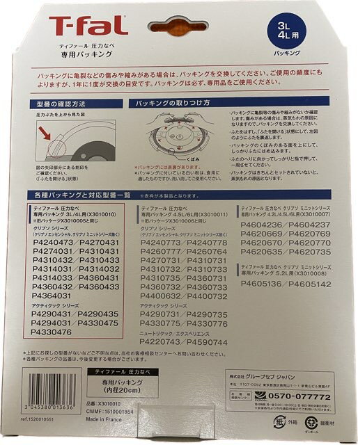 （国内正規品）T-fal ティファール 圧力なべ専用パッキング3L/4L用 X3010010 (X3010005(部品番号SS981009)後継商品）3045380013636 2