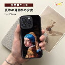 国内正規品 ikins アイキンス iphone 16 Plusケース iPhone 16 Pro Maxケース 天然貝ケース 名画シリーズ 真珠の耳飾りの少女