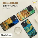 10月上旬以降発売 国内正規品 ikins iphone 16ケース iPhone 16 Proケース MagSafe対応天然貝ケース 名画 夜のカフェテラス 星月夜 ひまわり ゴッホ