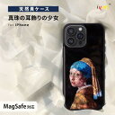 国内正規品 ikins アイキンス iphone 16ケース iPhone 16 Proケース MagSafe対応天然貝ケース 名画シリーズ 真珠の耳飾りの少女