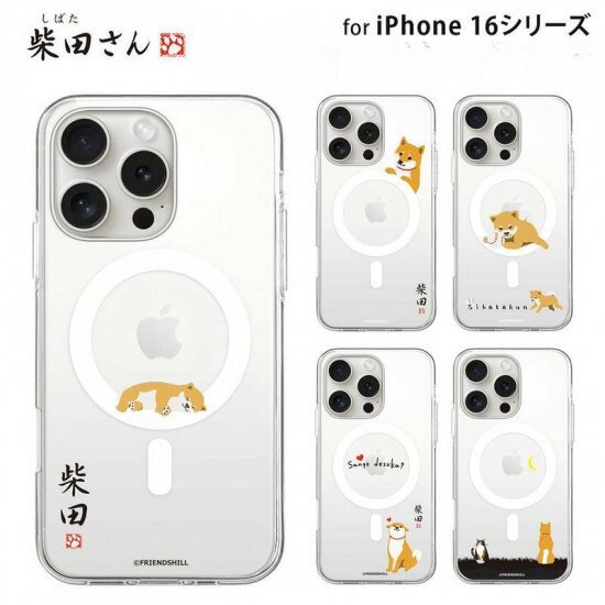 樂天商城 - 公式ライセンス品 abbi FRIENDS iphone 16 / 16 Pro / 16 Plus / 16 Pro Maxケース しばたさん MagSafe対応 クリアケース