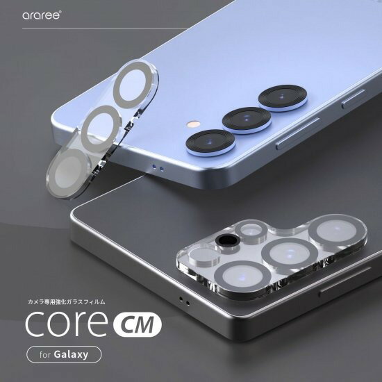 Rakuten - 国内正規品 araree アラリー Galaxy S25 / Galaxy S25 Ultra カメラレンズ保護フィルム CORE CM カメラ専用強化ガラスフィルム