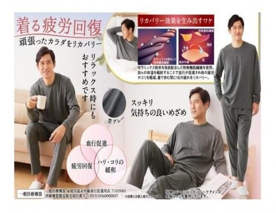 cervin セルヴァン正規商品 リカバリーケア メンズロングパンツ メンズ長袖シャツ セラミックス粉末を独自配合した特殊機能繊維の遠赤外線効果