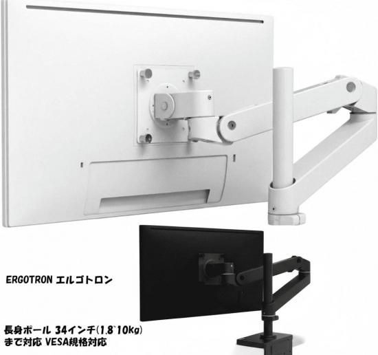 国内正規品 ERGOTRON LX PRO デスクマウント モニターアーム 長身ポール 34インチ(1.8~10kg)まで対応 VESA規格対応 エルゴトロン