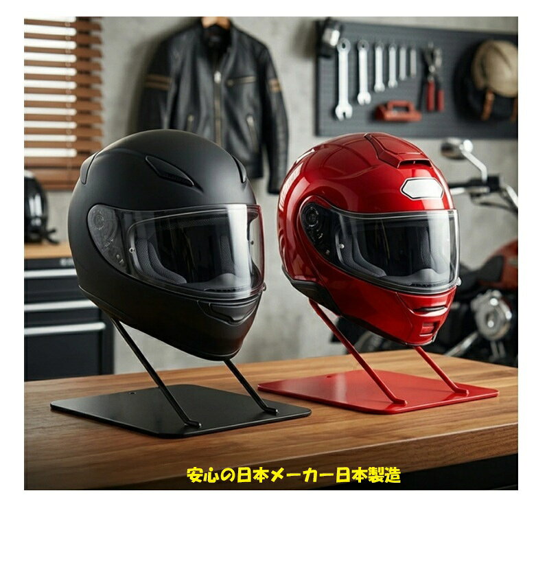 AMEX 日本製 バイク 自転車 ヘルメット 収納 ヘルメットスタンド ヘルメットの保管・ディスプレイに最適な置き型スタンド Made in Japan 青木製作所