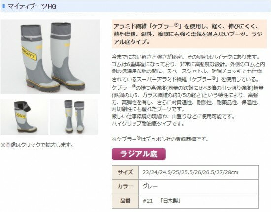 daido 大同石油 日本製 マイティブーツHGラジアル底 アラミド繊維を使用、軽く伸び...