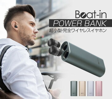 ＜国内正規品＞ワイヤレスイヤホン Beat-in Power Bank モバイルバッテリー付き Bluetooth 4.1対応 左右 ケーブル要らずの完全独立型 BI9315