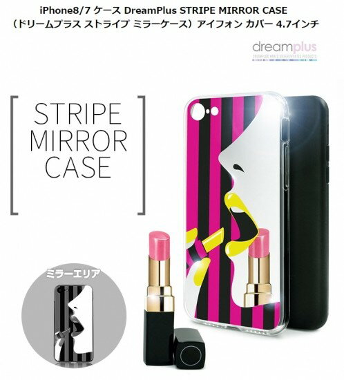Rakuten - 国内正規品 dreamplus iPhone 8 iPhone 7 iPhone SE 第2.3世代 STRIPE MIRROR CASE 可愛いイラストのストライプとリップ部分がミラーになってます DP10177i7S