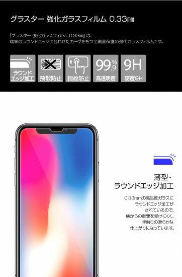 ＜GLASTAR(グラスター）＞【iPhone XR 6.1インチ】 液晶保護 ガラスフィルム 強化ガラスフィルム 0.33mmの薄くて強力なガラス素材を使用 GL14266i61